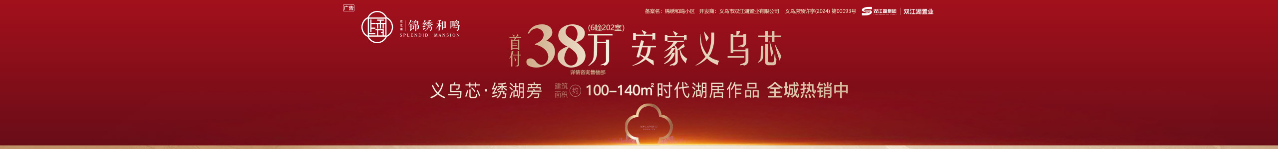 双江湖·锦绣和鸣