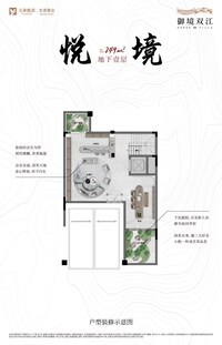 悦境 | 地下一层