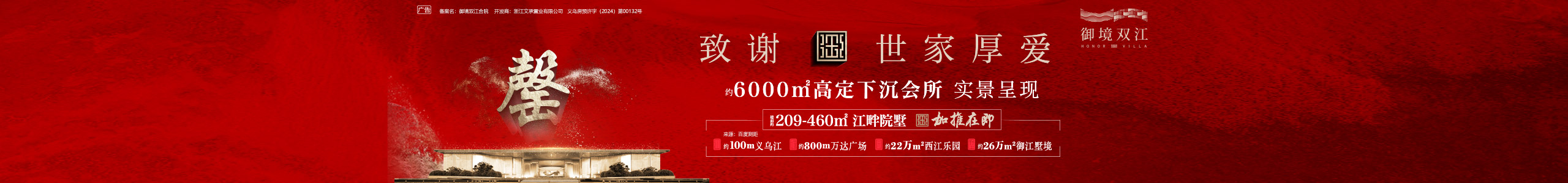 义承·御境双江