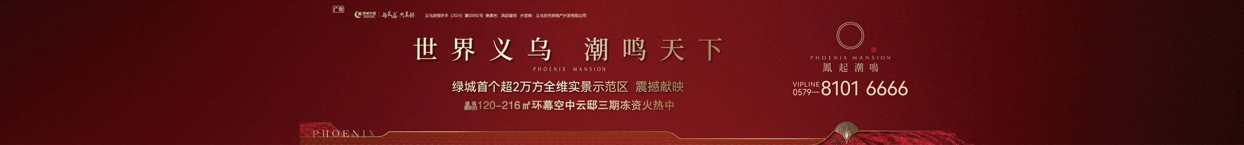 绿城·凤起潮鸣