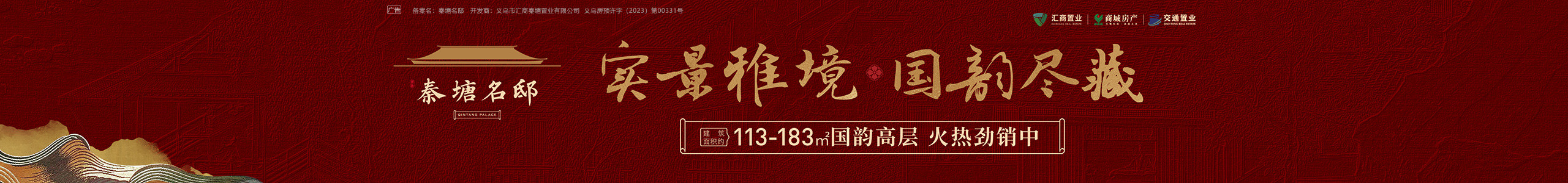 秦塘名邸