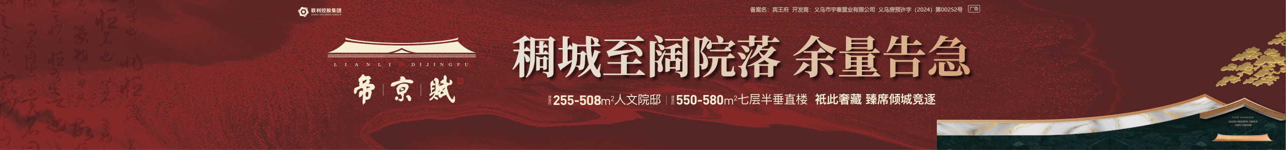 联利·帝京赋